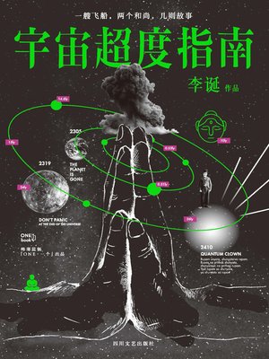 cover image of 宇宙超度指南